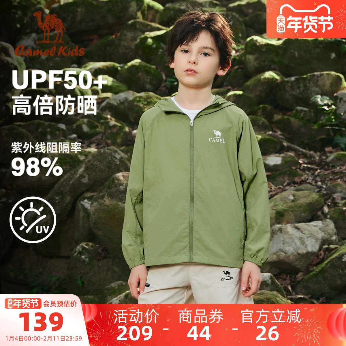 小骆驼儿童皮肤衣凉感夏季2025新款防紫外线大童外套男女童防晒服,童装/婴儿装/亲子装,儿童皮肤衣/防晒衣,淘宝优惠券,粉丝福利购,淘宝优惠卷