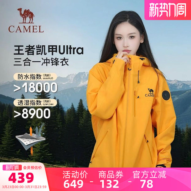 骆驼王者凯甲Ultra女装三合一冲锋衣25秋冬新款抓绒内胆休闲外