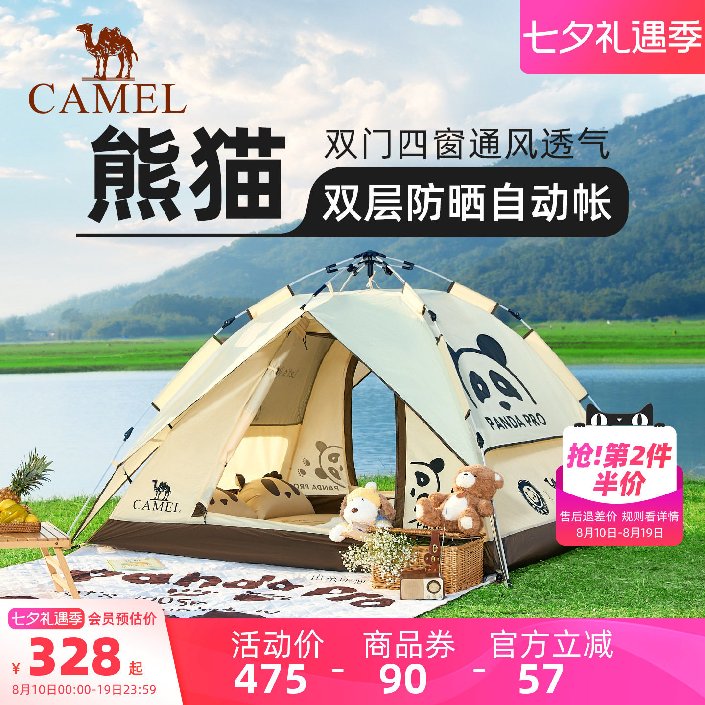 骆驼熊猫帐篷户外便携式折叠野营露营过夜装备官方遮阳防晒帐篷