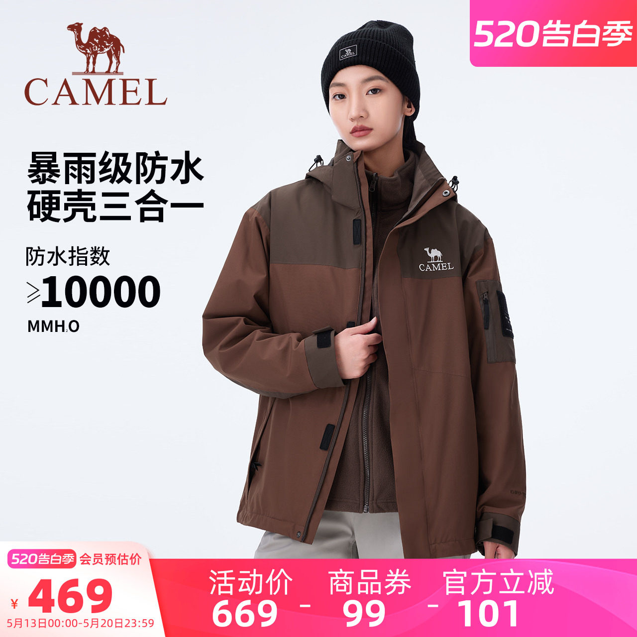 骆驼女装硬壳三合一冲锋衣男女2026春秋户外防暴雨登山服进藏外套