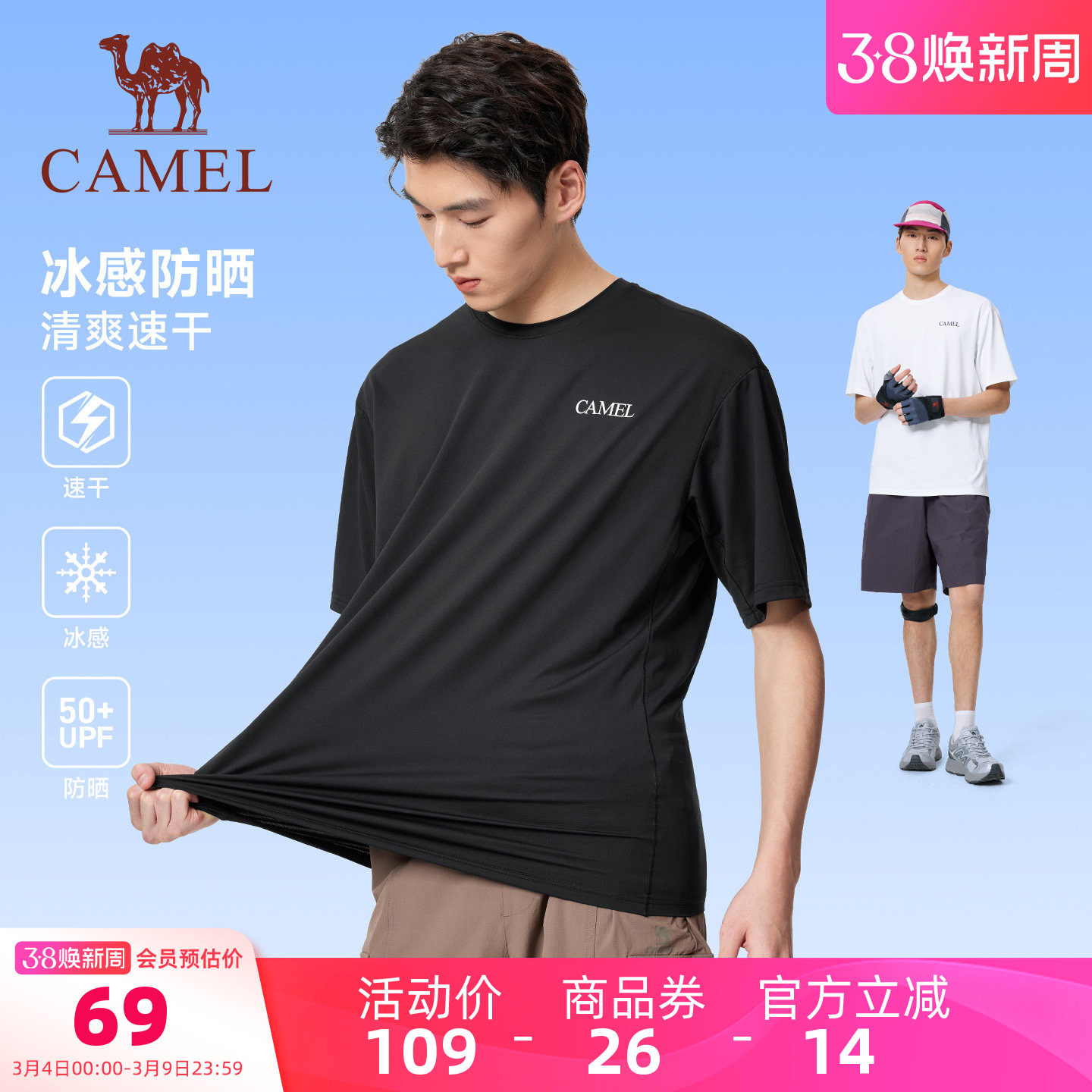 骆驼速干T神运动短袖男26夏季新款情侣冰感防晒户外跑步速干衣T恤