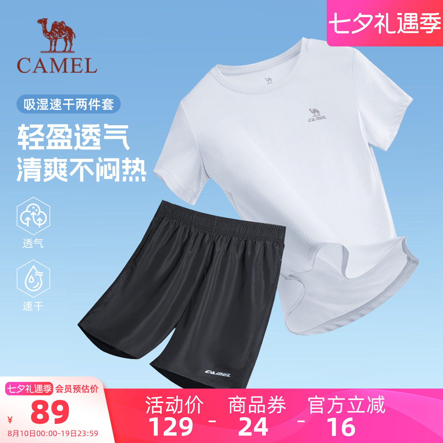骆驼夏季速干透气运动套装