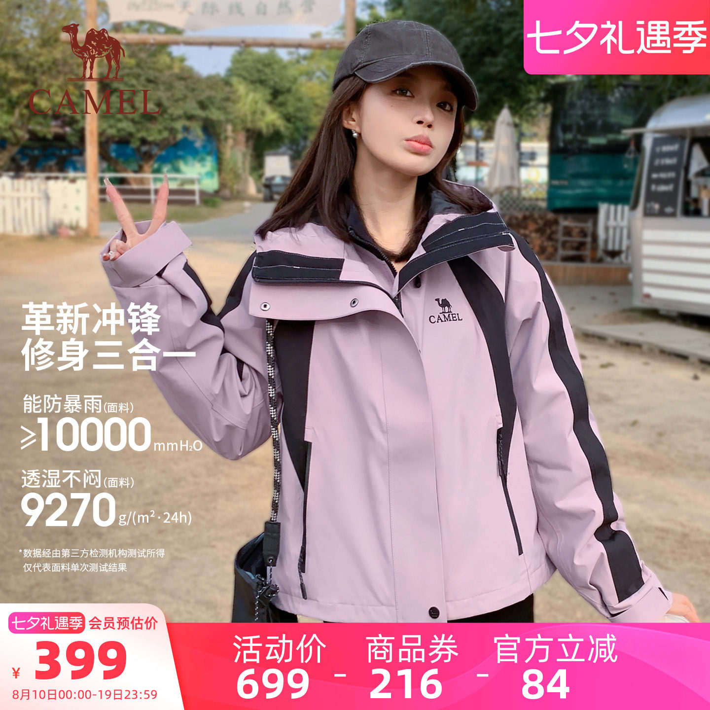 骆驼三防冲锋衣女三合一紫色短外套小个子防风防水户外旅游登山服