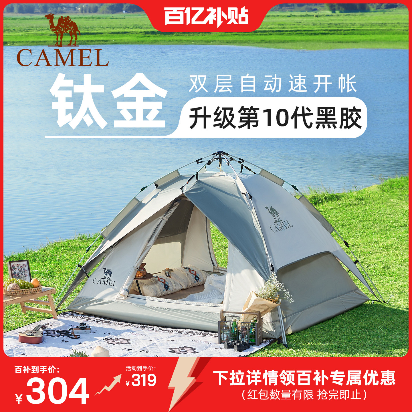 骆驼钛金黑胶帐篷户外折叠便携式野营帐露营防晒帐篷全套装备过夜