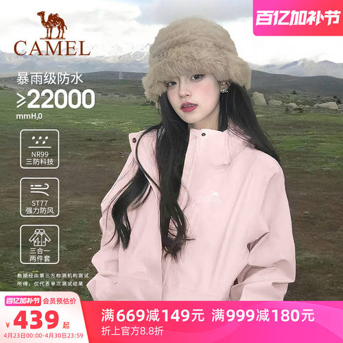 骆驼经典系列冲锋衣三合一可拆卸