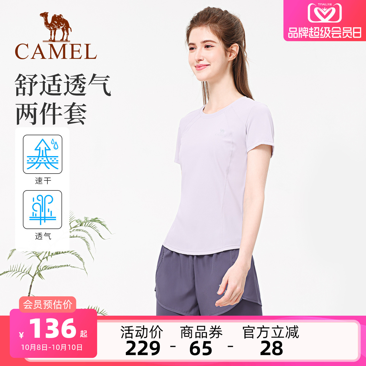 骆驼瑜伽服套装女夏季跑步休闲透气运动服修身速干训练健身普拉提