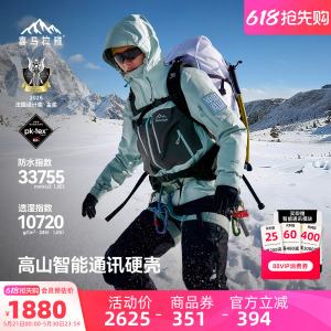 喜马拉雅8848高海拔硬壳冲锋衣