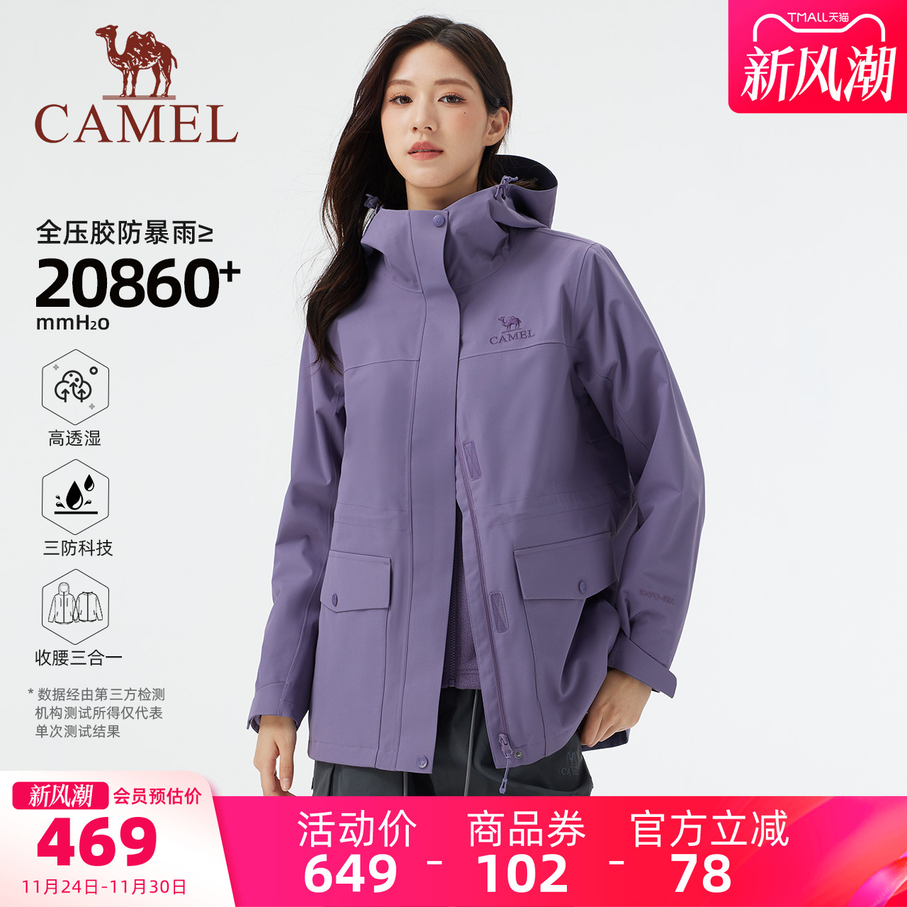 骆驼紫色冲锋衣外套女抓绒三合一2025秋冬防风防水休闲外套夹克