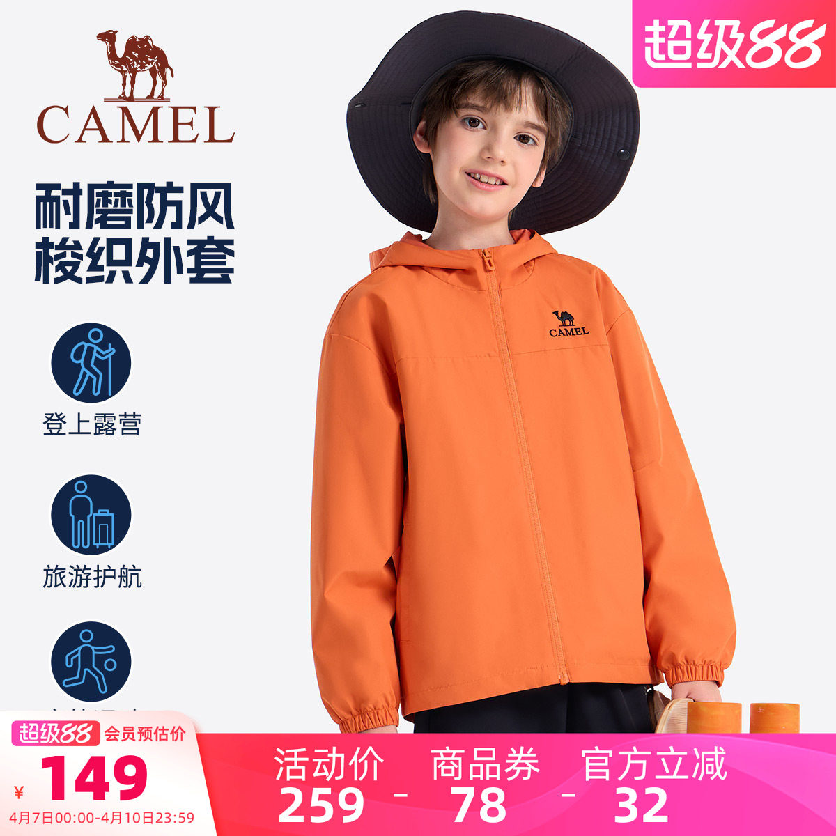 骆驼儿童夹克风衣保暖拉链户外连帽登山服中大童运动上衣男童外套