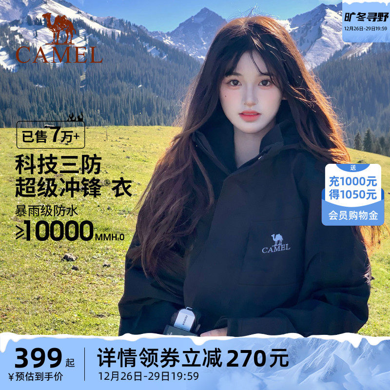 骆驼冲锋衣男女三合一秋冬外套加绒防风防水三防户外羽绒服登山服