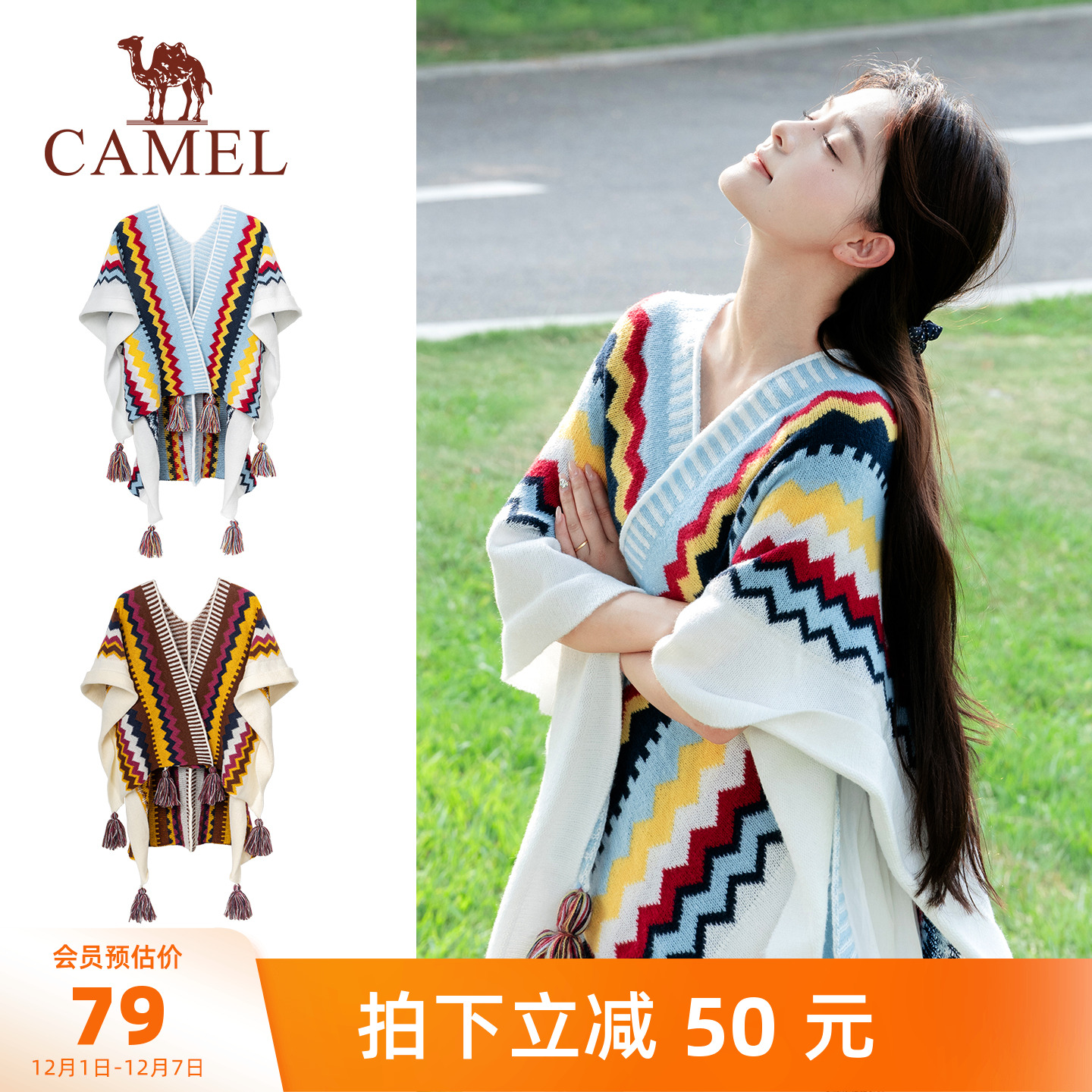 骆驼民族风披肩外搭女配裙子川西北新疆云南旅游穿搭防风斗篷披风