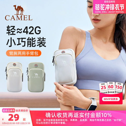 骆驼户外跑步臂包手机包