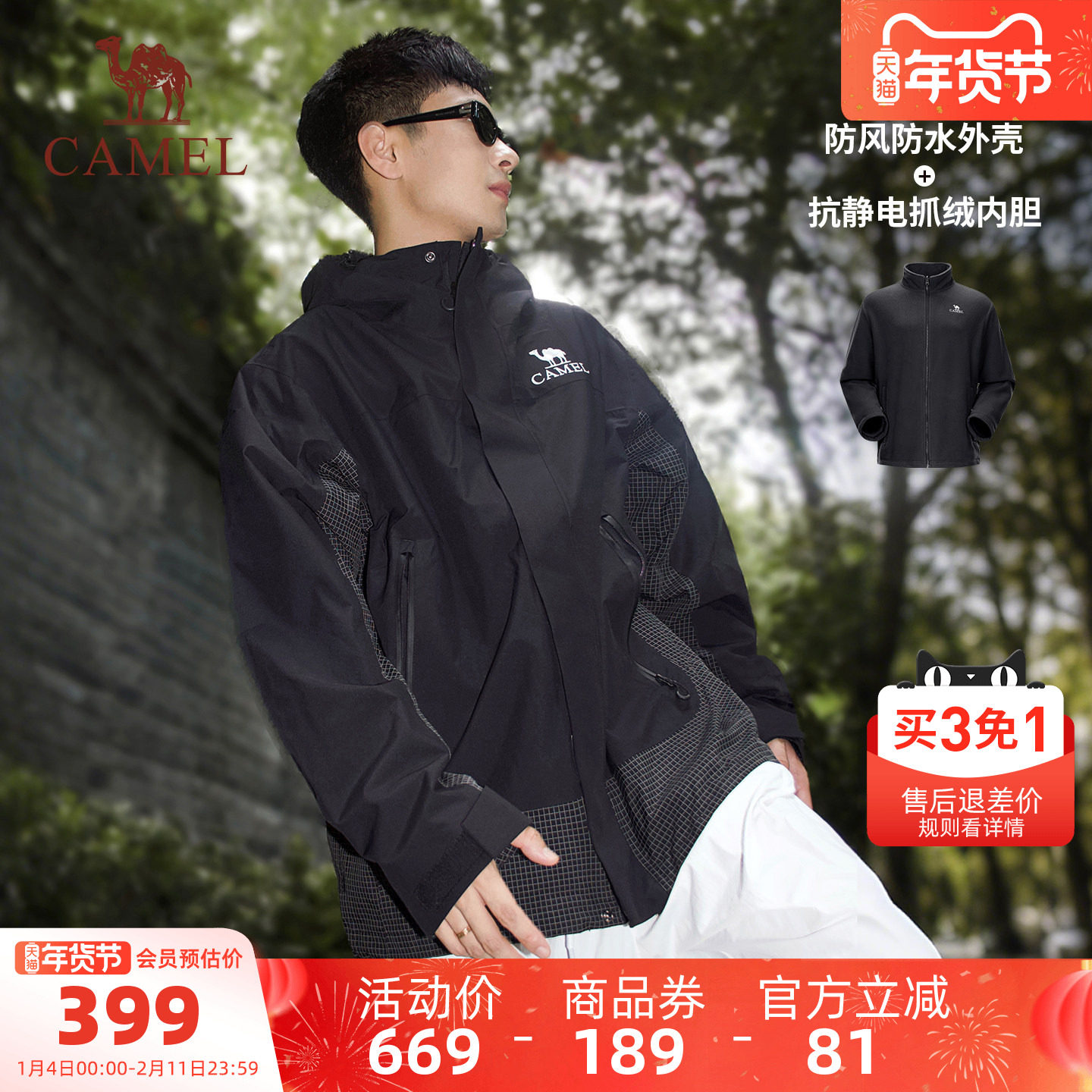 【清仓】骆驼户外冲锋衣男女外套三合一可拆卸两件防风防暴雨外套,户外/登山/野营/旅行用品,冲锋衣,淘宝优惠券,粉丝福利购,淘宝优惠卷