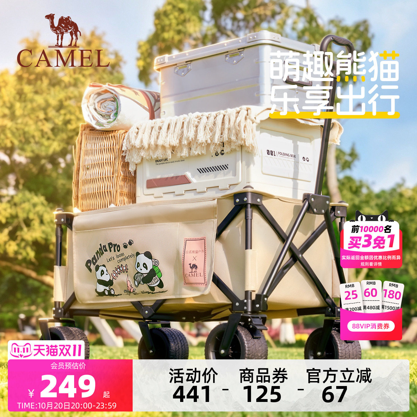camel萌宠熊猫户外露营车聚拢便携营地车野餐儿童可躺野营可折叠