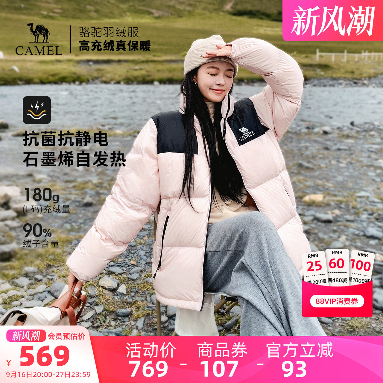 骆驼小太阳户外羽绒服入会多款式任选拍 378.9元 - 86线报