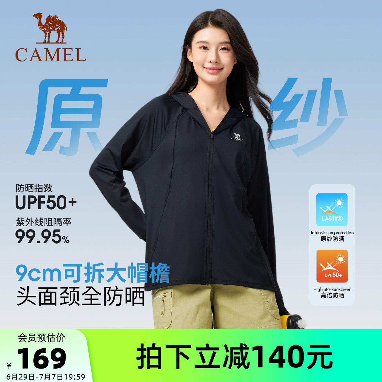 骆驼冷白皮户外防晒衣2026夏季新款女款原纱冰感透气防晒服外套