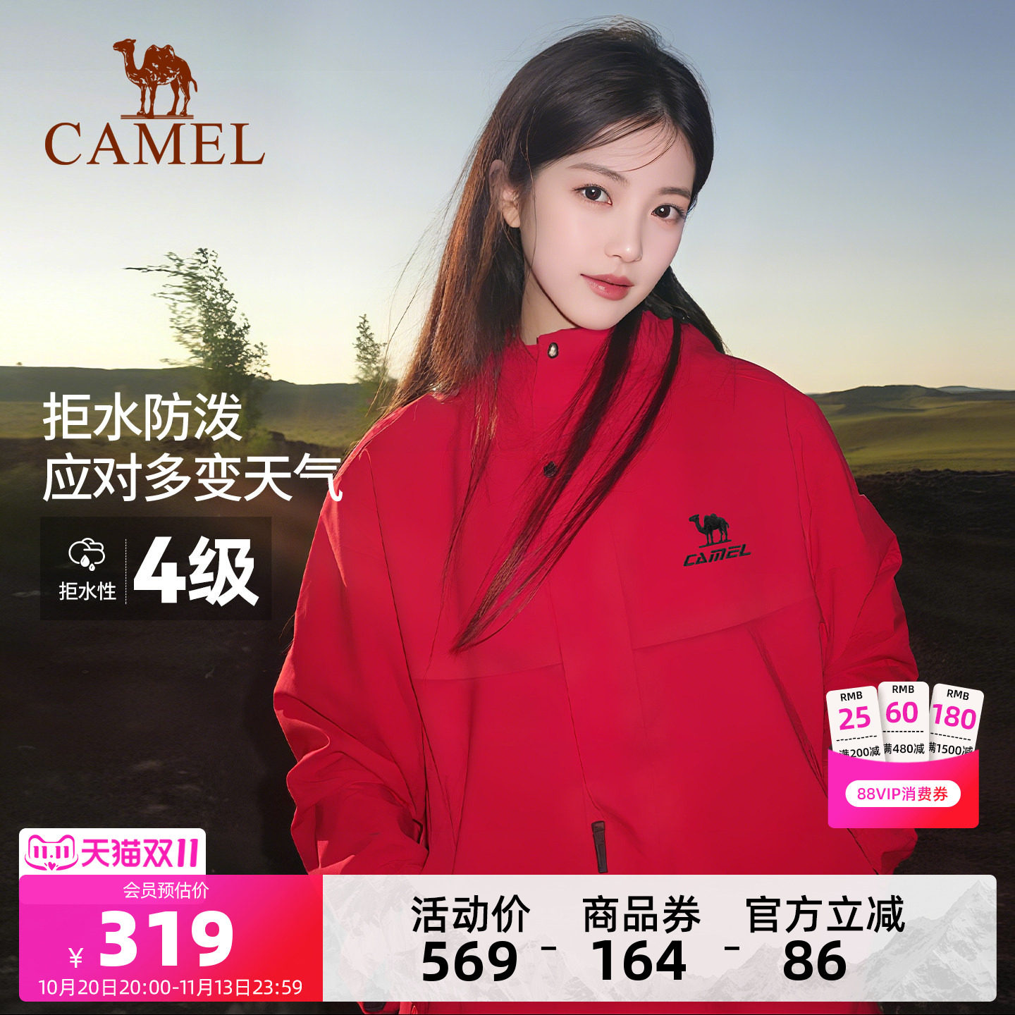 骆驼运动全地形夹克外套男女同款加绒加厚单冲户外防风软壳登山服