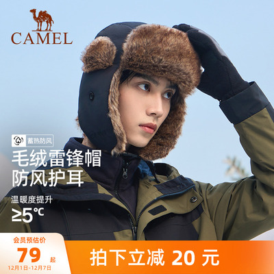 户外护耳骆驼兔毛冬季防寒雷锋帽