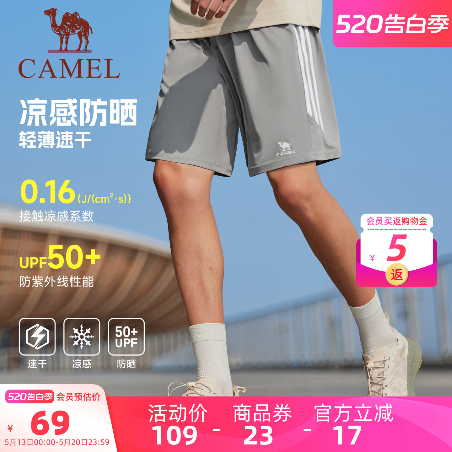 骆驼运动短裤男夏季2026新款冰感速干防晒户外跑步休闲短裤五分裤