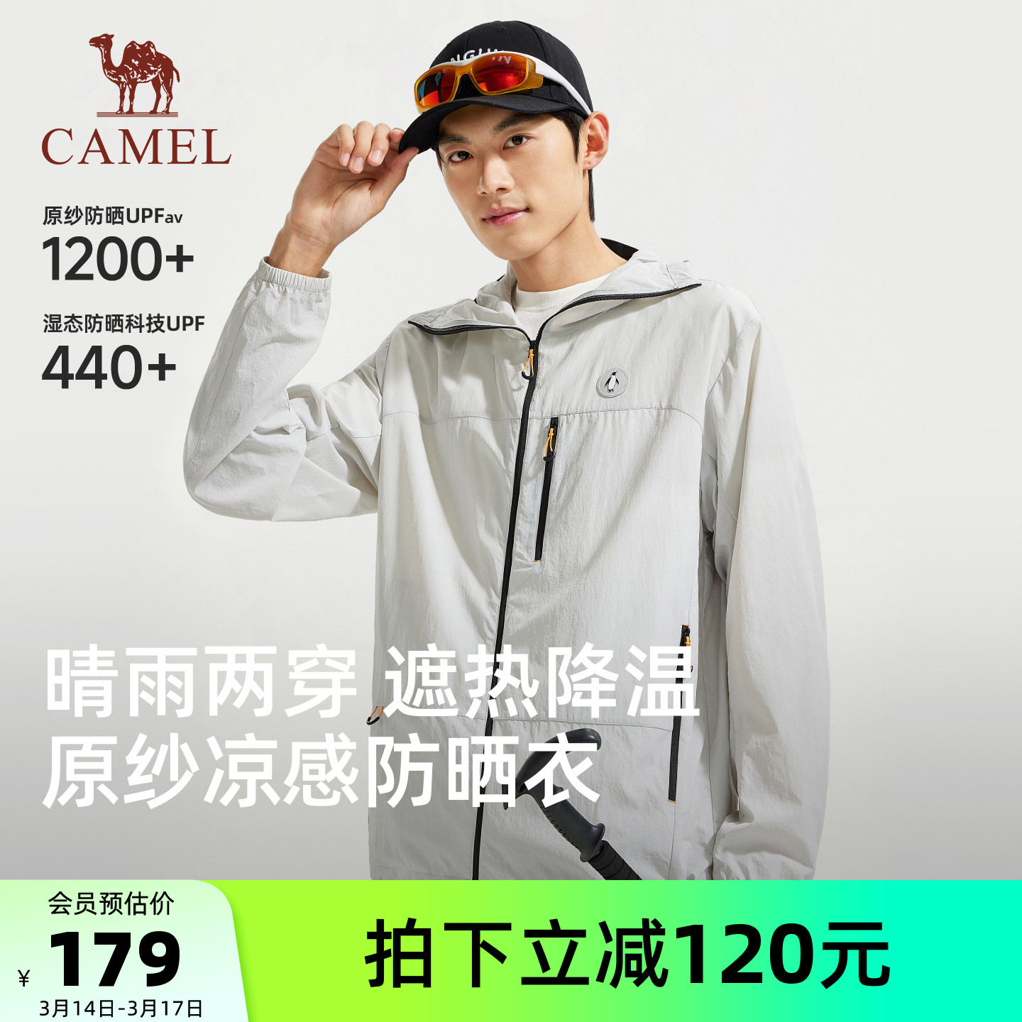 骆驼企鹅防晒衣男款防紫外线防晒外套女外穿2026新款春夏凉感轻薄