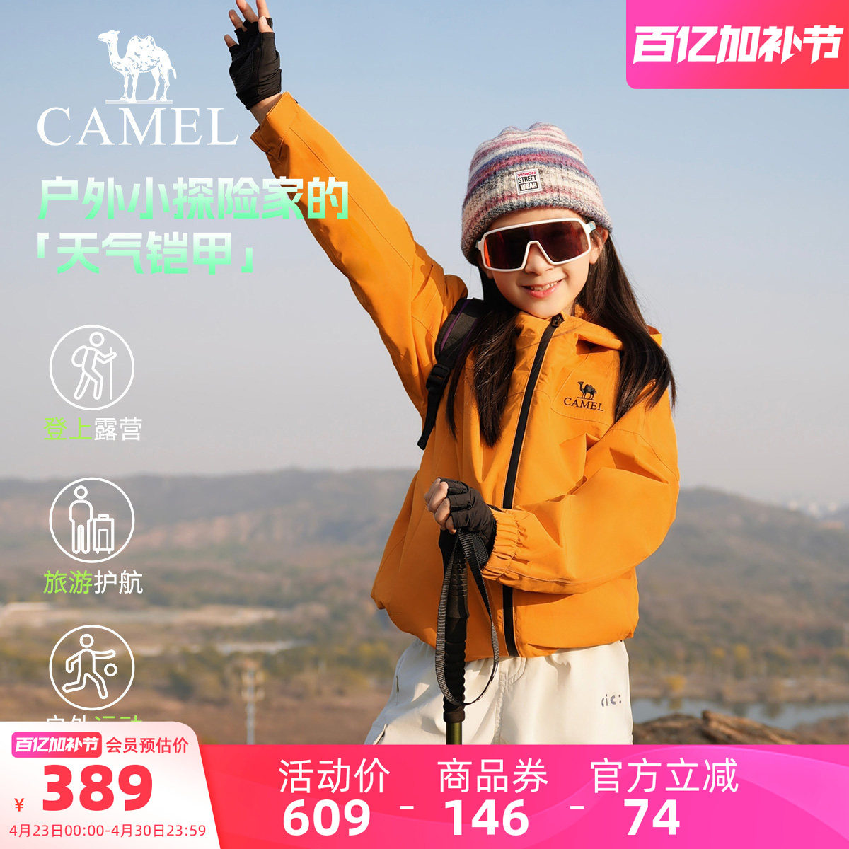 小骆驼儿童冲锋衣外套三合一加厚保暖2026新款户外防风男童登山服