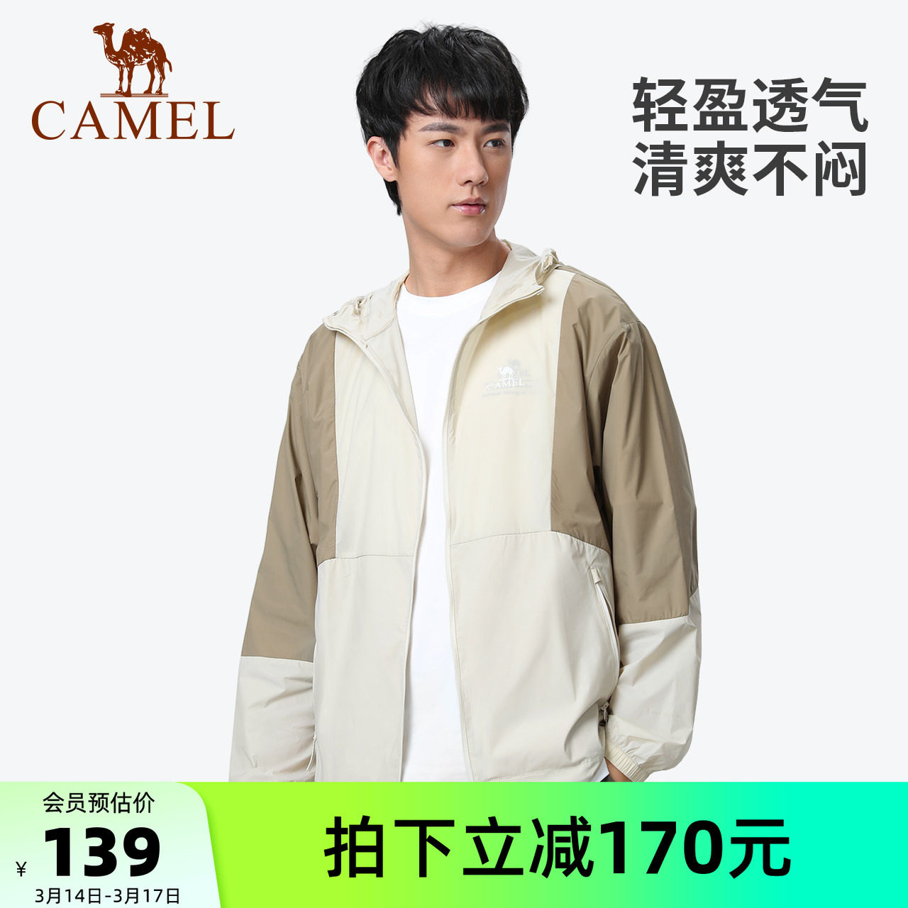 骆驼男装防晒衣夏季新款男款凉感外套轻薄透气钓鱼防晒服外套户外