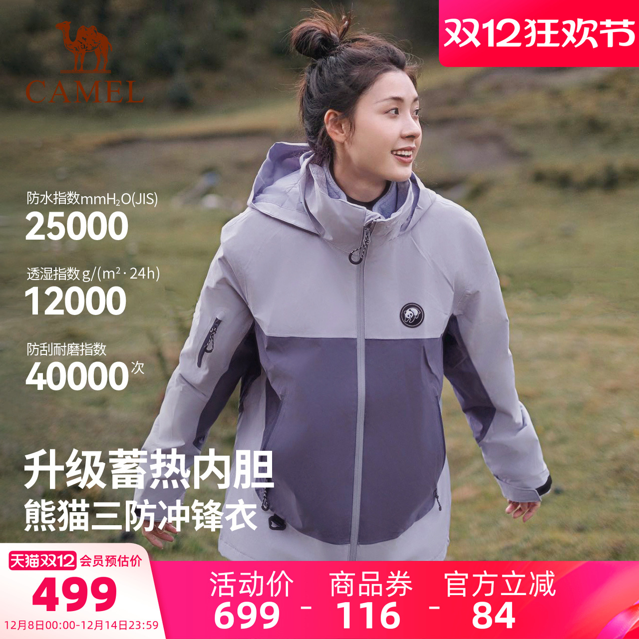 骆驼熊猫系列紫色冲锋衣