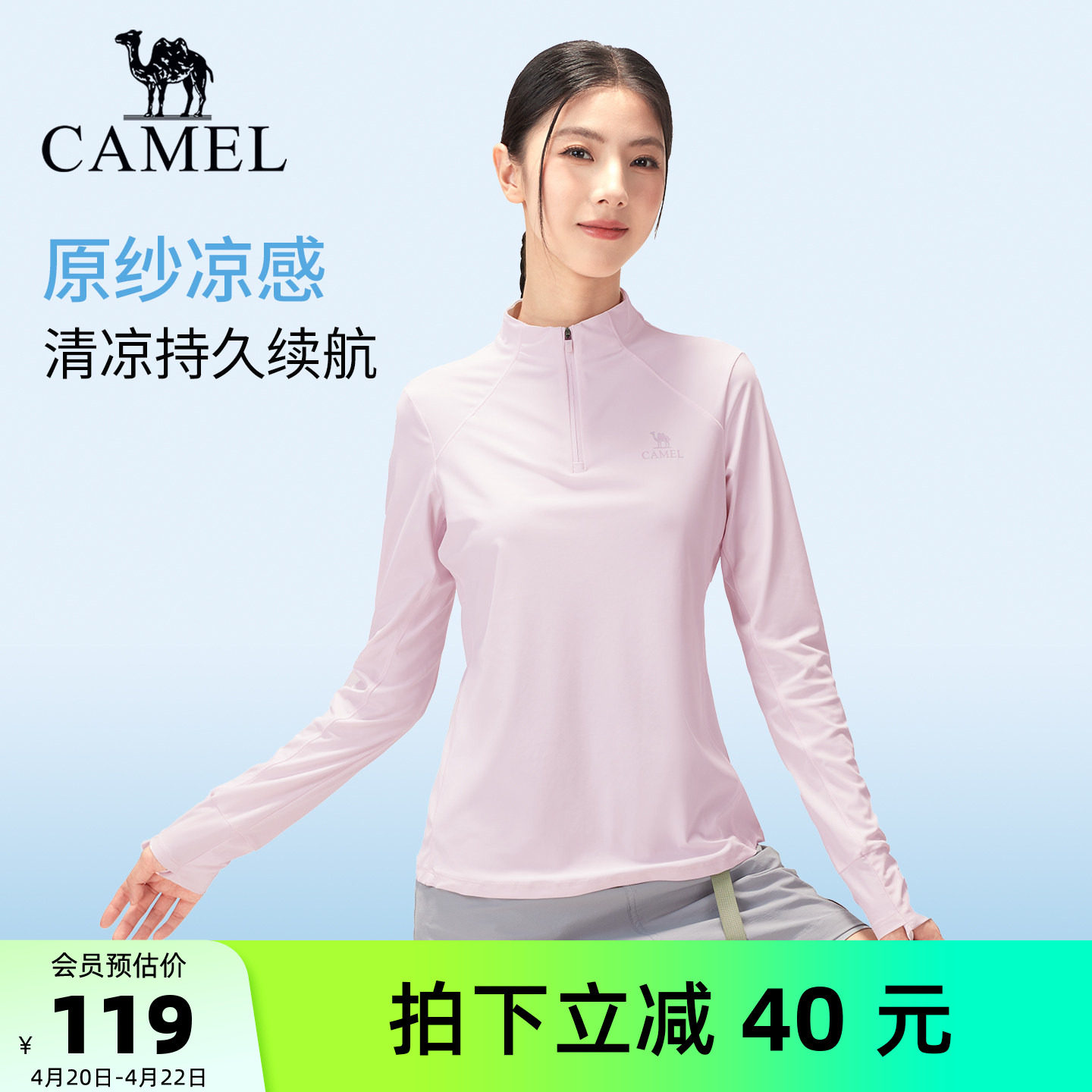 骆驼女装速干T恤女2026春夏新款原纱防晒凉感透气长袖半拉链上衣