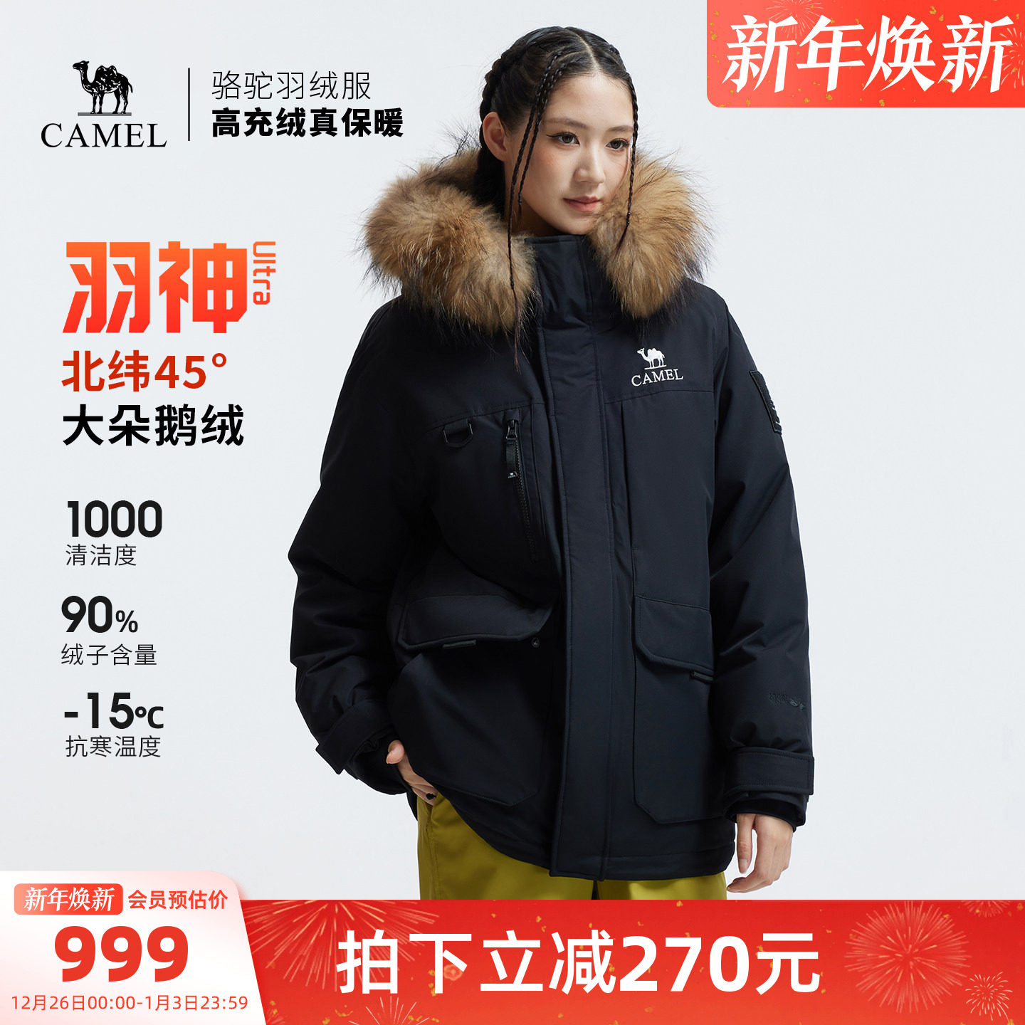 【鹅绒】骆驼羽神Ultra户外羽绒服冬新款男女三防外套工装派克服