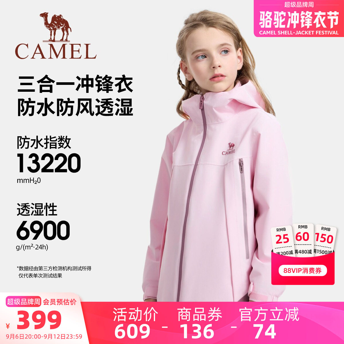 骆驼儿童冲锋衣连帽三防女童外套
