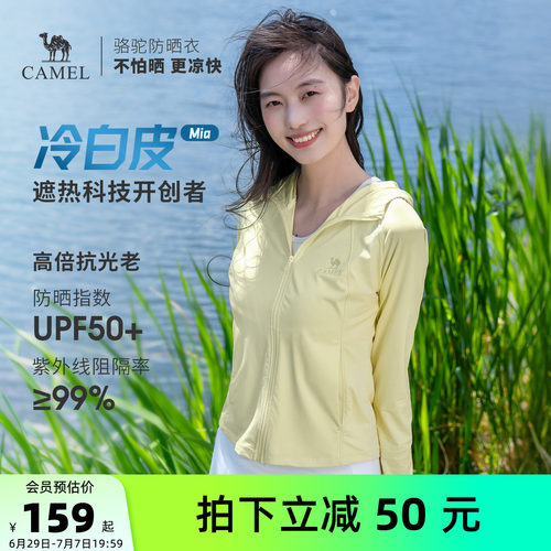 【Mia】骆驼户外冷白皮原纱防晒衣女26夏季新款修身透气凉感外套
