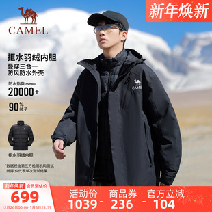 三合一黑色外套 骆驼王者凯甲Evo系列羽绒服冲锋衣男女款 羽绒版