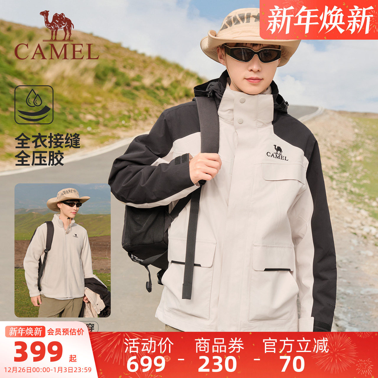 骆驼男装三合一内胆冲锋衣男女新款防泼水登山服夹克外套户外运动