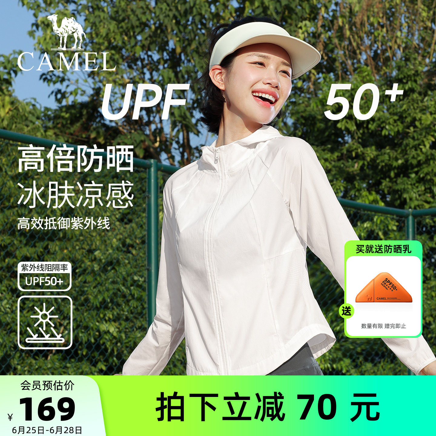 骆驼防晒衣女夏白色透气修身防紫外线凉感外套户外轻薄骑车皮肤衣