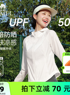 骆驼防晒衣女夏白色透气修身防紫外线凉感外套户外轻薄骑车皮肤衣