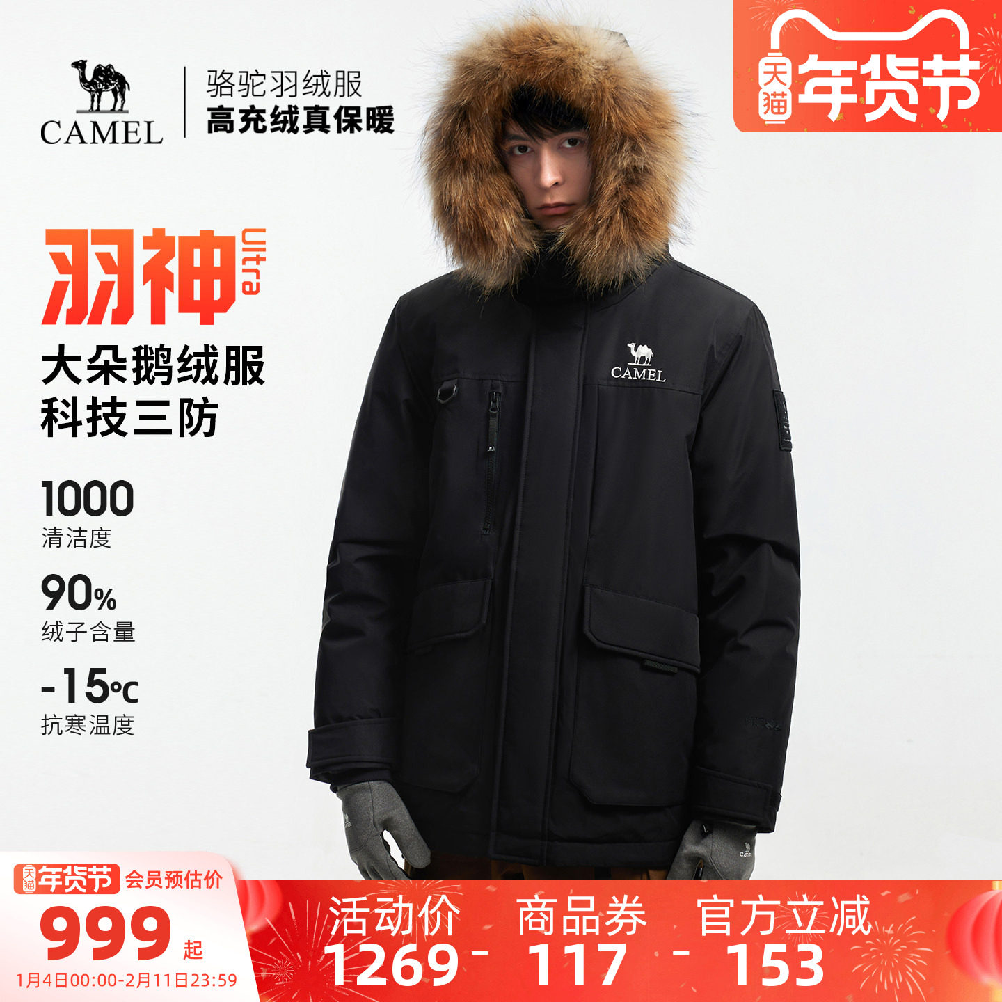 【鹅绒】骆驼羽神Ultra户外羽绒服冬新款男女三防外套工装派克服