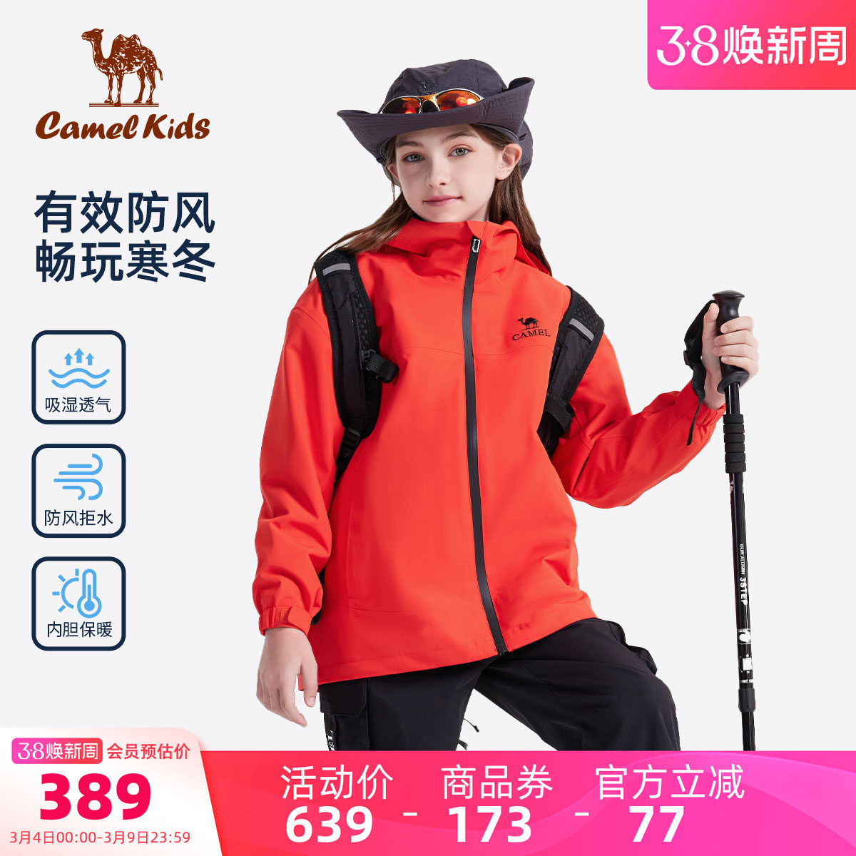 小骆驼儿童冲锋衣秋冬季2026新款户外防风防水大童登山服男童外套