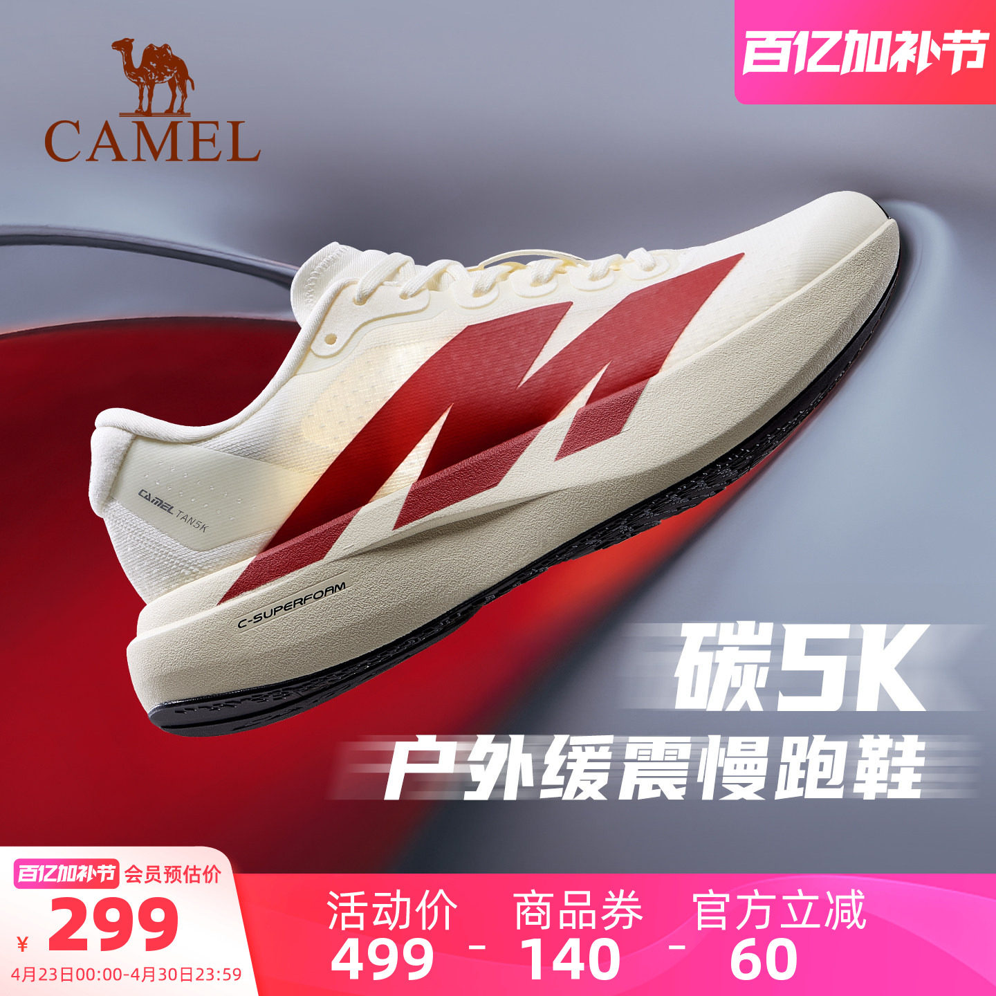 骆驼碳5K户外碳板运动鞋轻便网面透气跑步鞋防滑健身训练鞋慢跑鞋