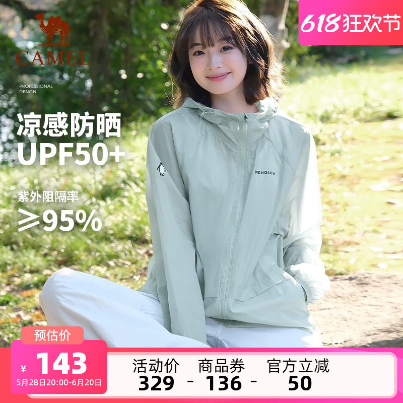 骆驼企鹅防晒衣女款夏季新款UPF50+防紫外线凉感轻薄防晒服外套男