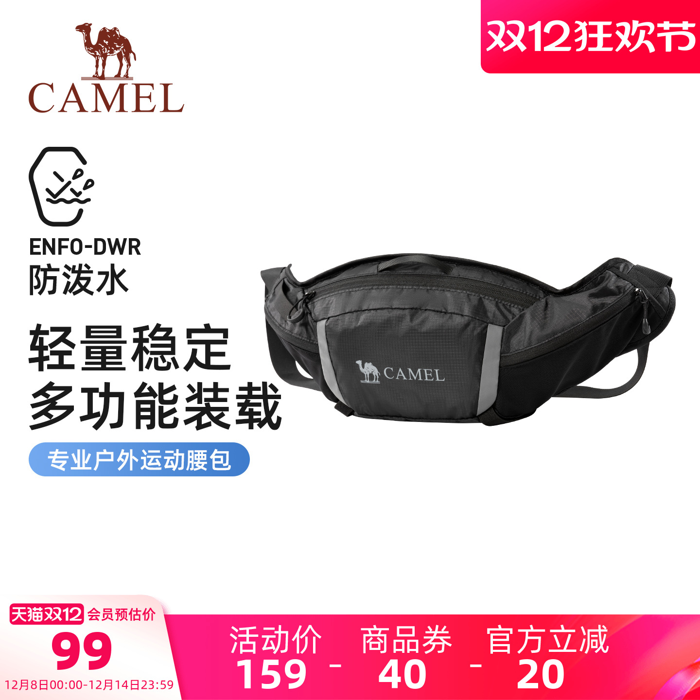 骆驼户外运动腰包多功能