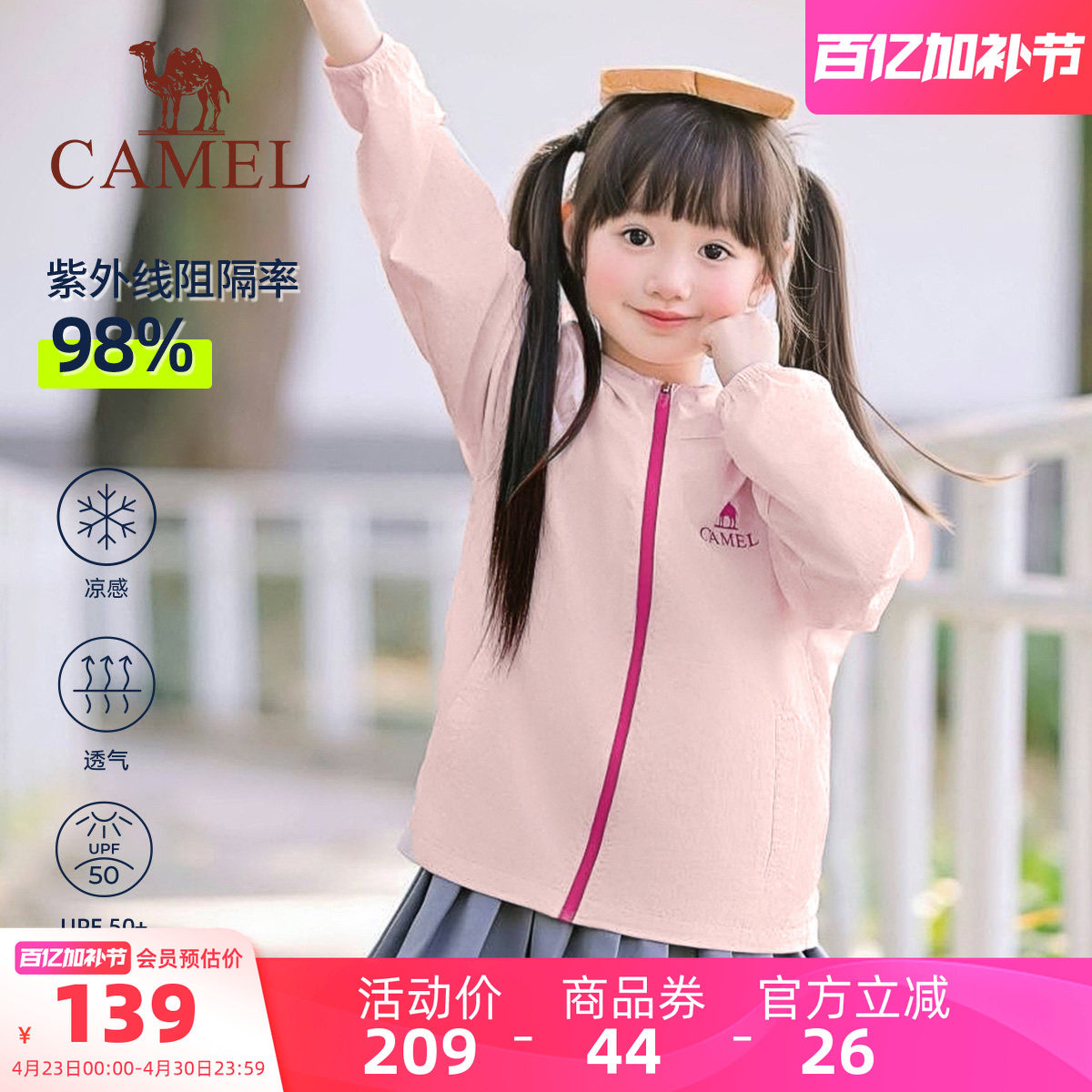 小骆驼儿童防晒衣凉感2026新款防紫外线女童皮肤衣外套大童防晒服