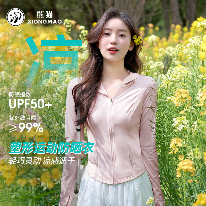 熊猫户外防晒衣女款夏季修身收腰粉色夏装防晒外套轻薄透气上衣图片