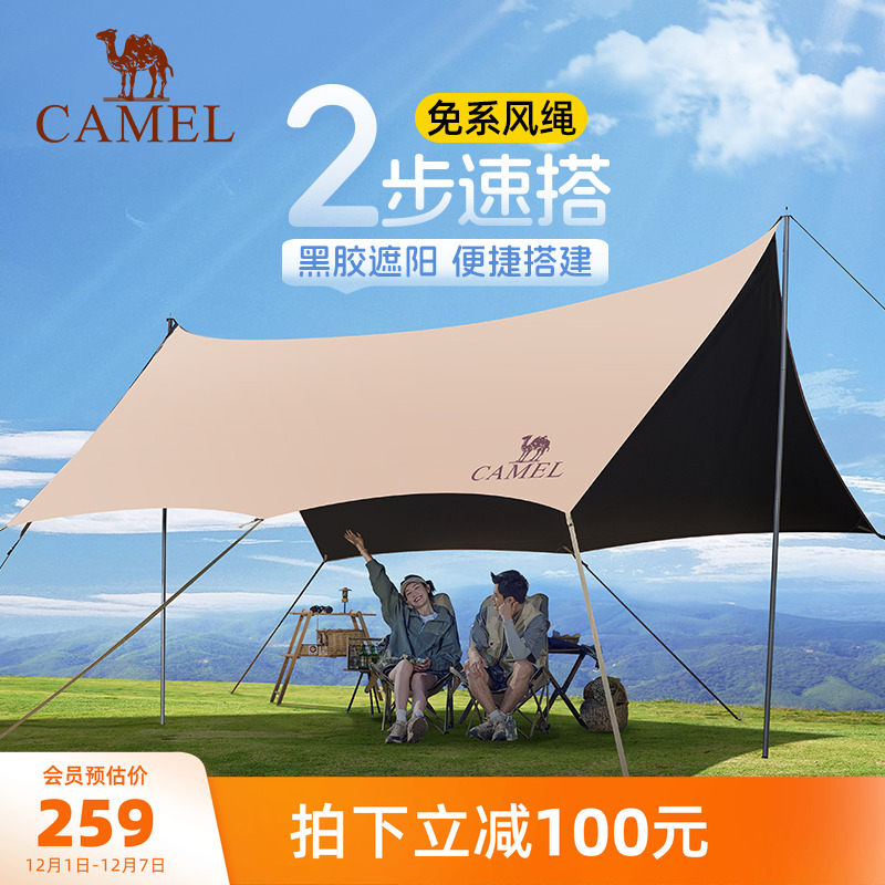 骆驼懒人无绳天幕帐篷