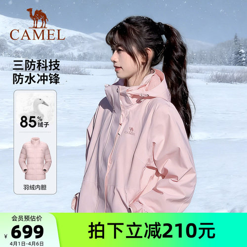 三防羽绒服骆驼防水女