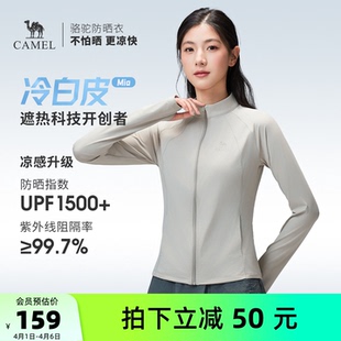 短款 Mia 骆驼户外冷白皮防晒衣女26春夏新款 透气凉感外套 修身