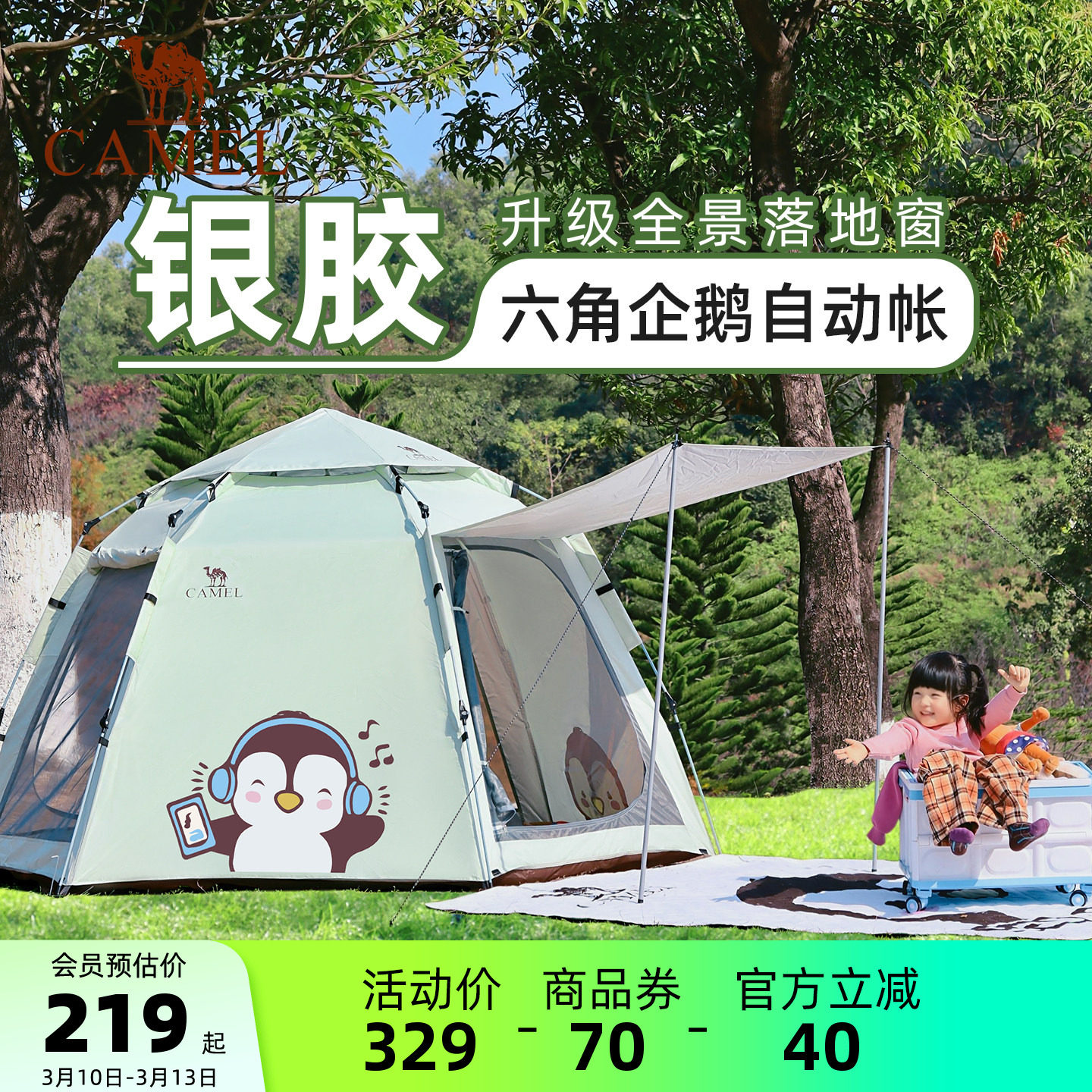 骆驼抱抱鹅帐篷便携式折叠户外露营野营过夜2026新款儿童野餐装备