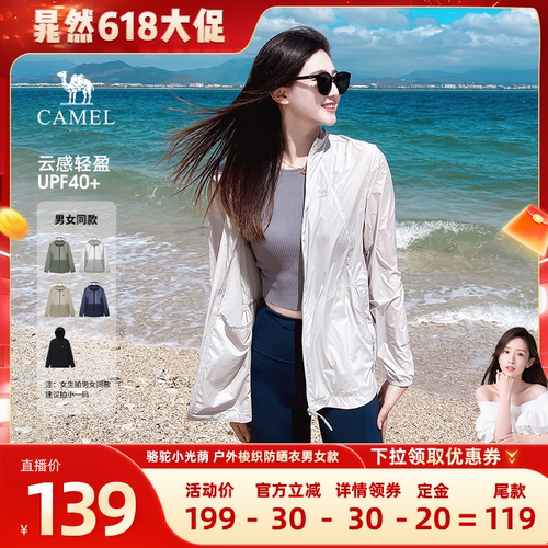 零感骆驼防晒夏季薄款户外