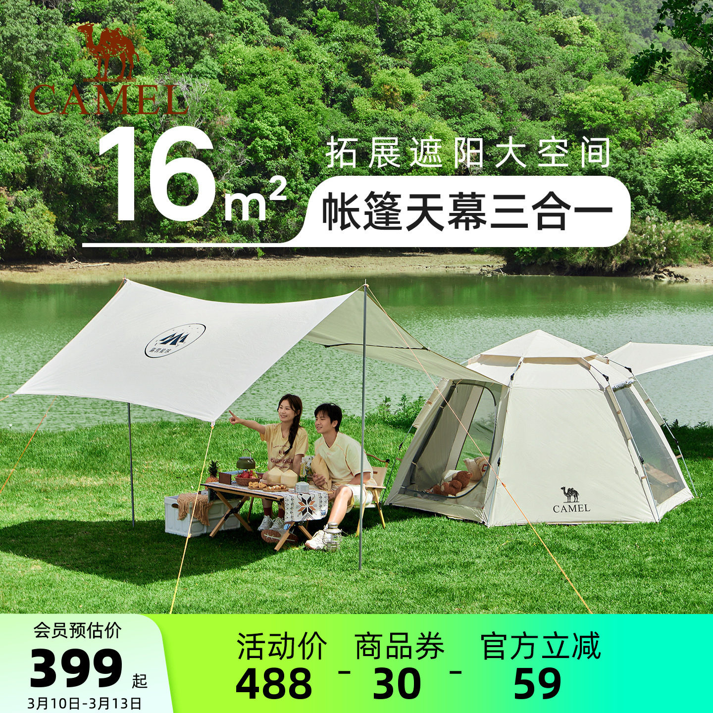 骆驼x在外天幕帐篷户外折叠便携式六角野营过夜野外露营全套装备