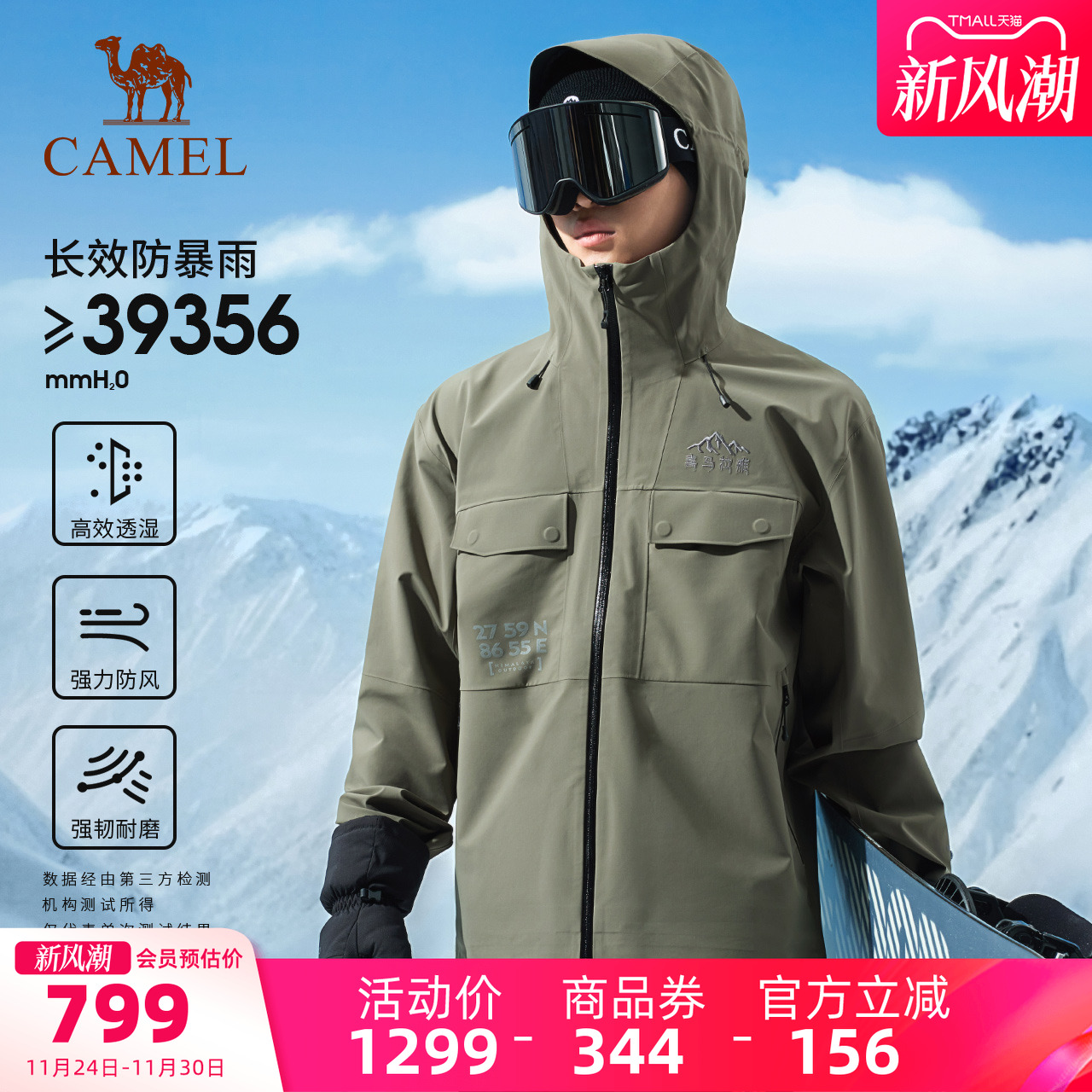 喜马拉雅系列/骆驼户外硬壳滑雪服男女同款防水防风单板滑雪外套