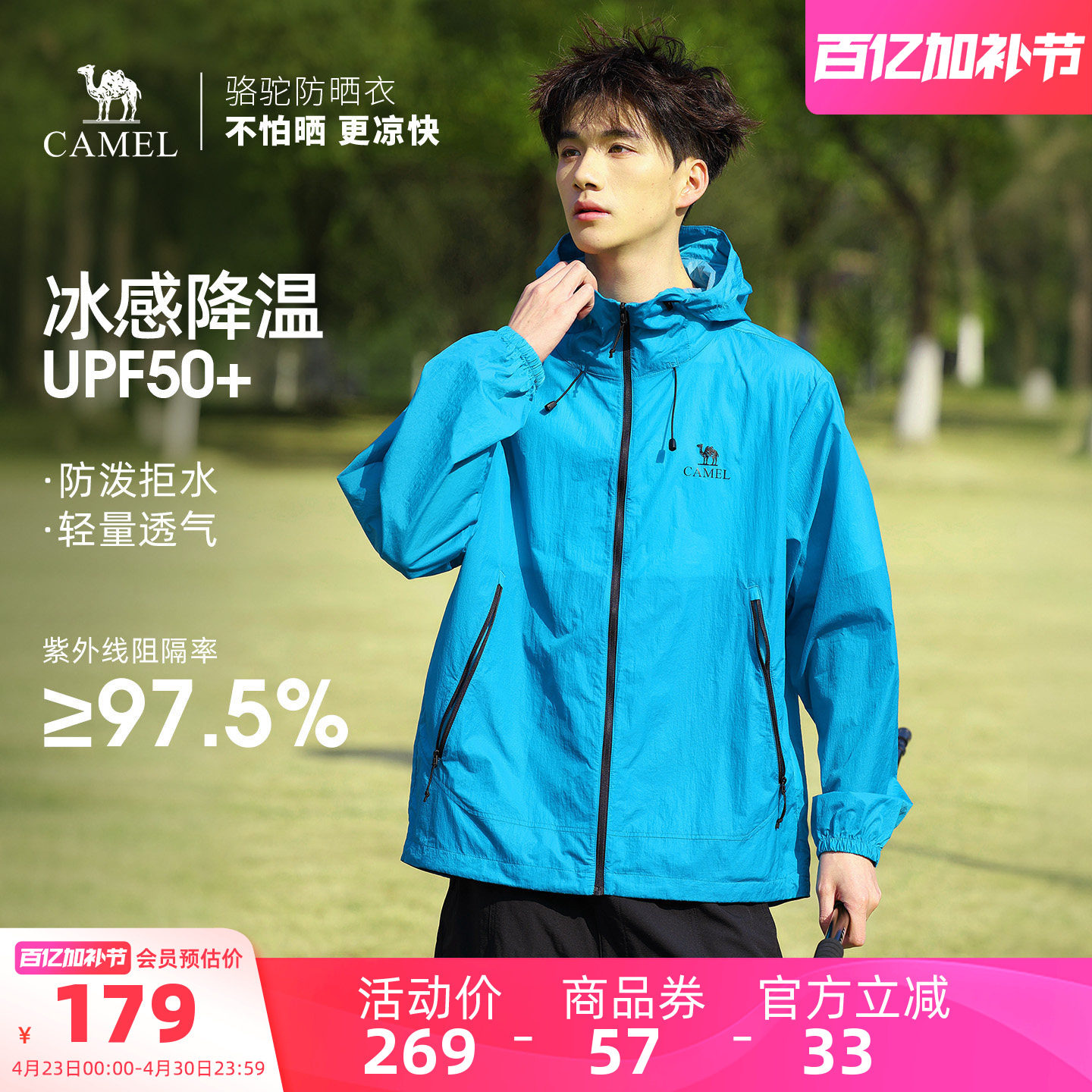骆驼户外防晒衣2026夏季新款男女同款透气凉感防风防泼水运动外套